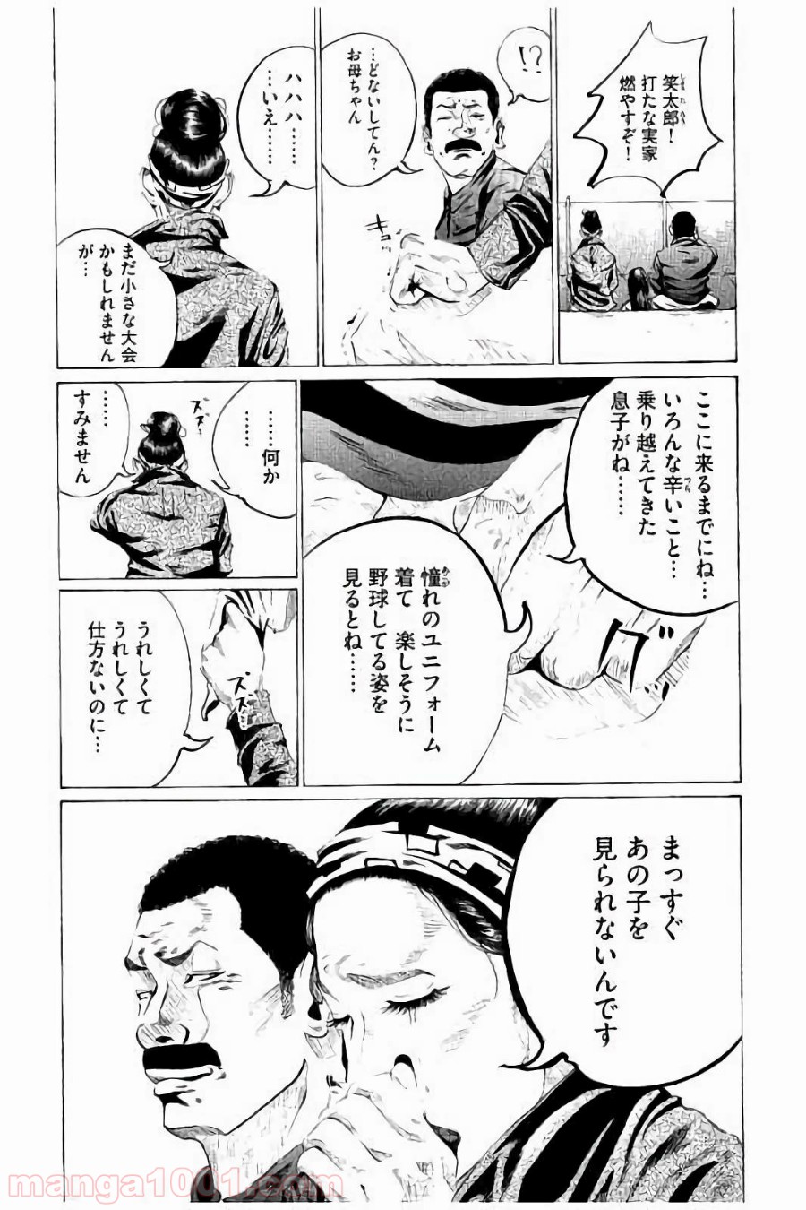 バトルスタディーズ 第50話 - Page 13