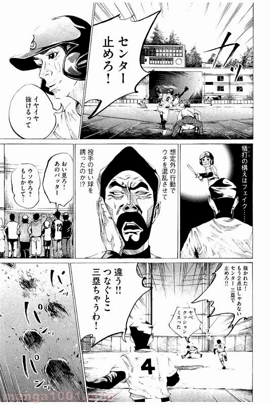 バトルスタディーズ 第50話 - Page 1