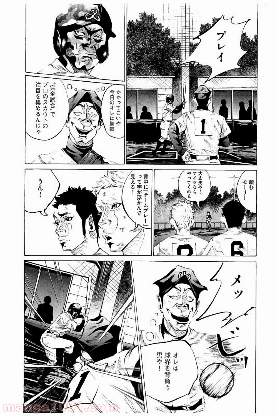 バトルスタディーズ 第45話 - Page 10