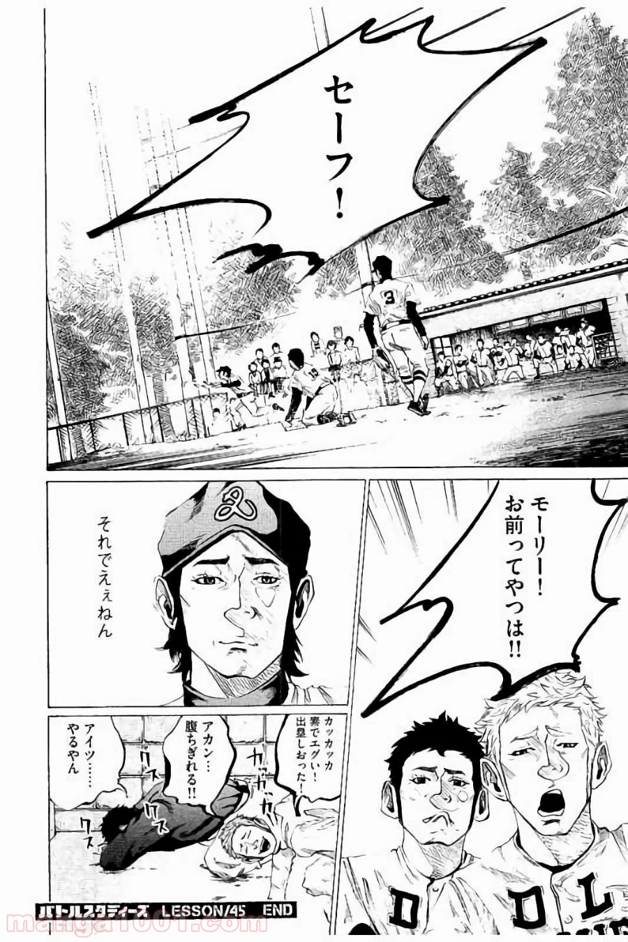 バトルスタディーズ 第45話 - Page 18
