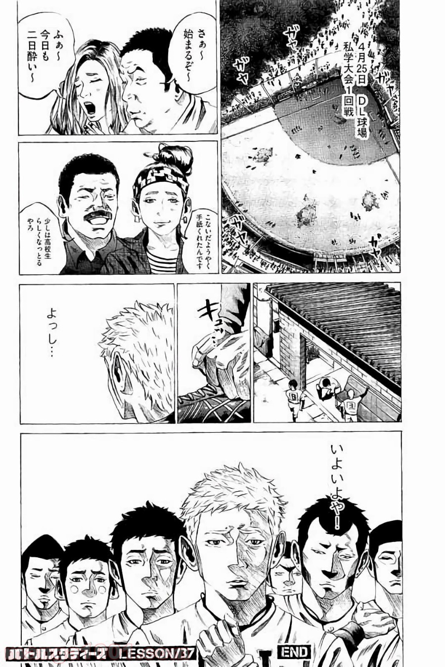 バトルスタディーズ 第37話 - Page 18