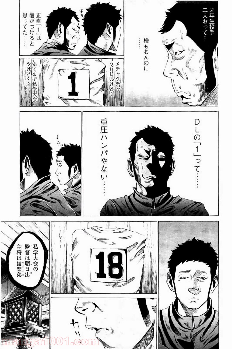 バトルスタディーズ 第37話 - Page 5