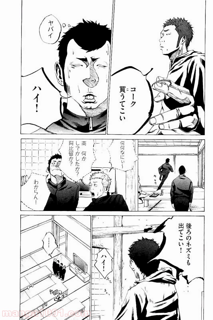 バトルスタディーズ 第14話 - Page 10