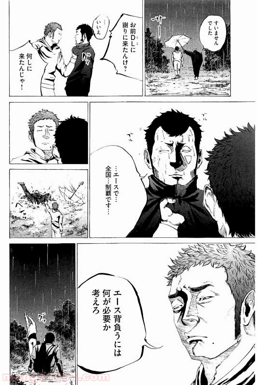 バトルスタディーズ 第14話 - Page 15