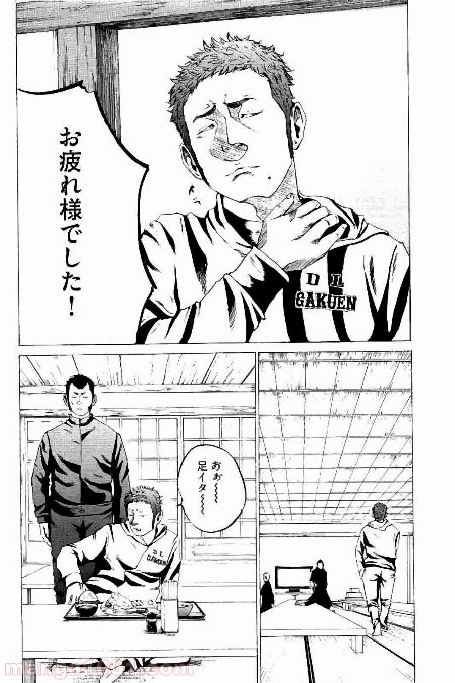 バトルスタディーズ 第14話 - Page 5