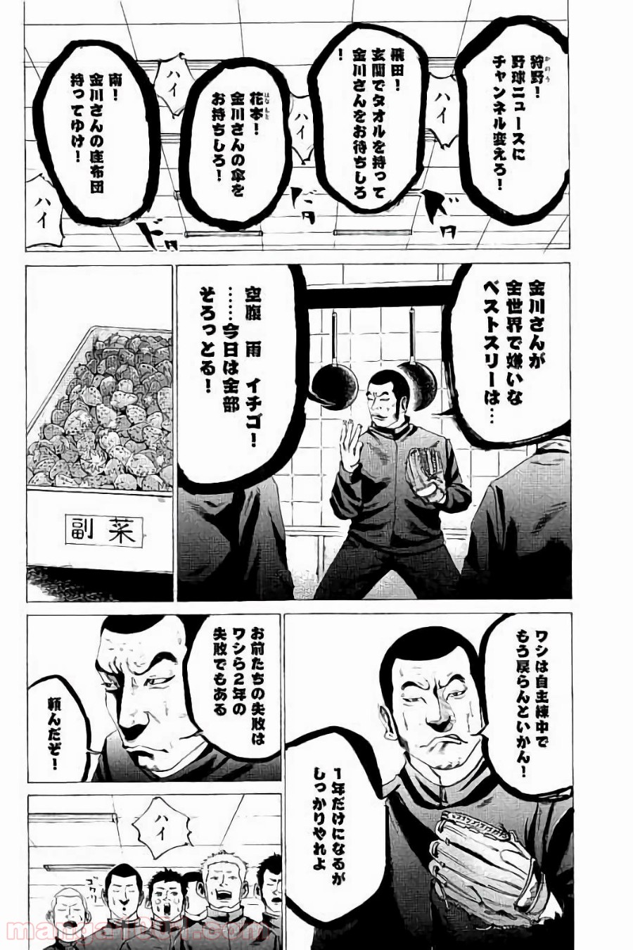 バトルスタディーズ 第14話 - Page 3