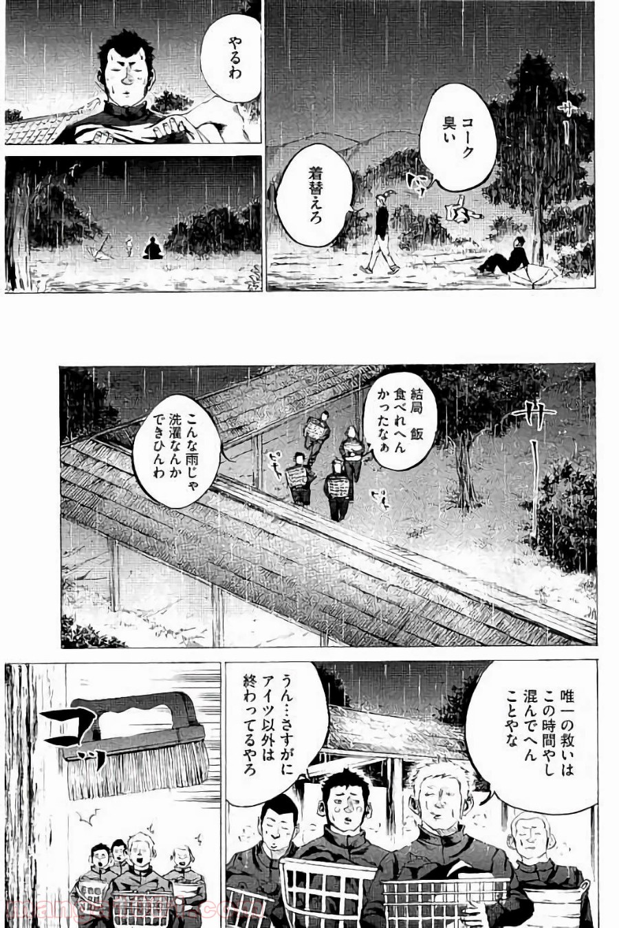 バトルスタディーズ 第14話 - Page 16