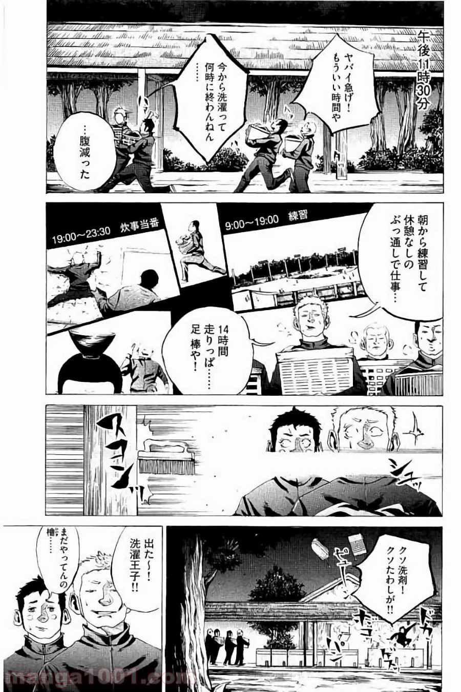 バトルスタディーズ 第14話 - Page 18