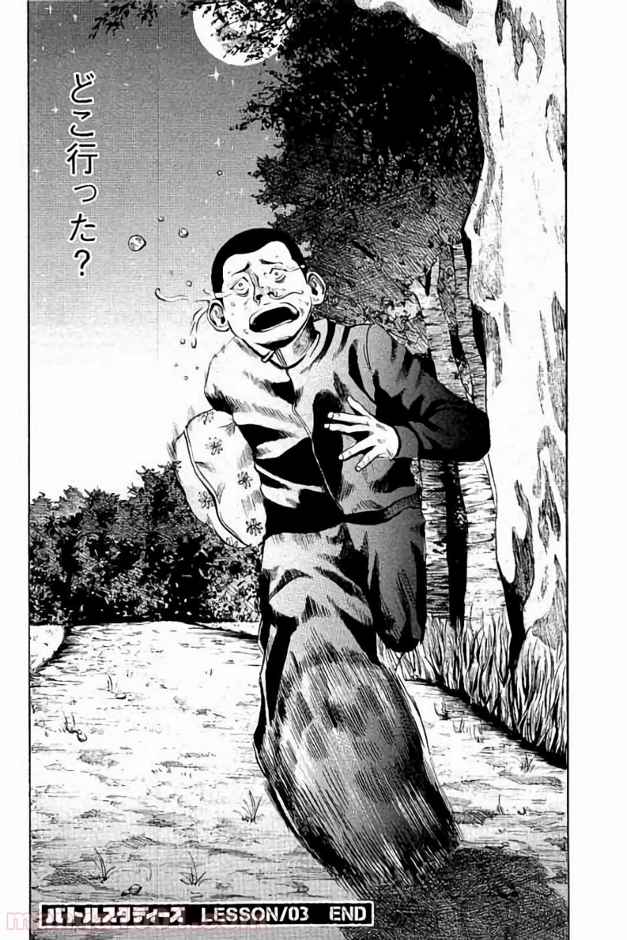 バトルスタディーズ - raw - 第3話 - https://jppp.mangajikan.cc/jppp/05012004/qavwbybqxdg.jpg