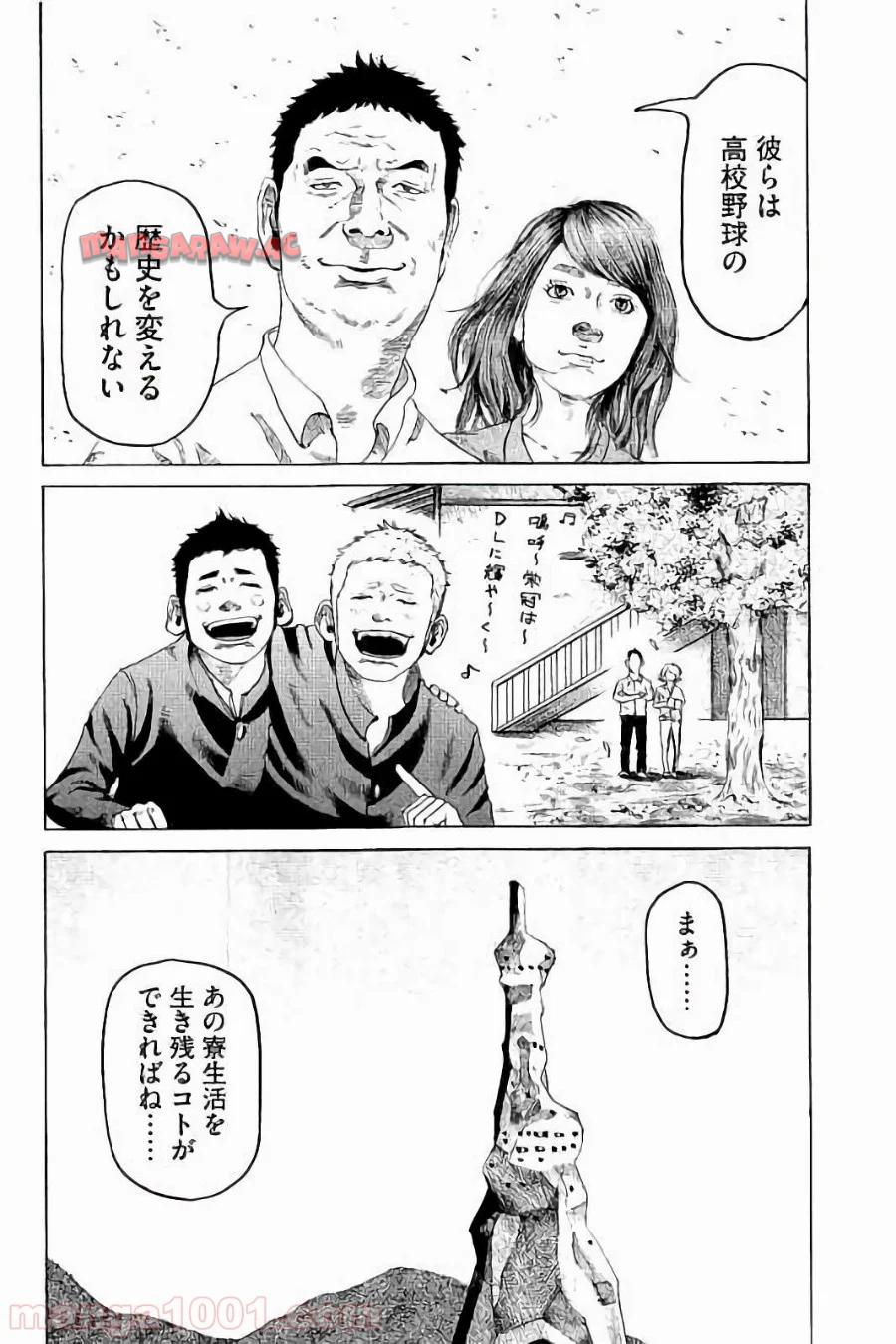 バトルスタディーズ 第1話 - Page 29
