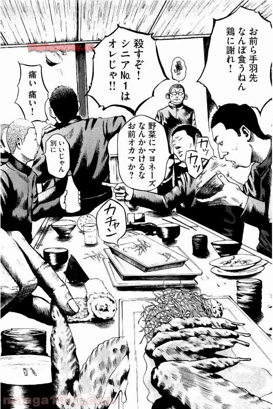 バトルスタディーズ 第1話 - Page 20