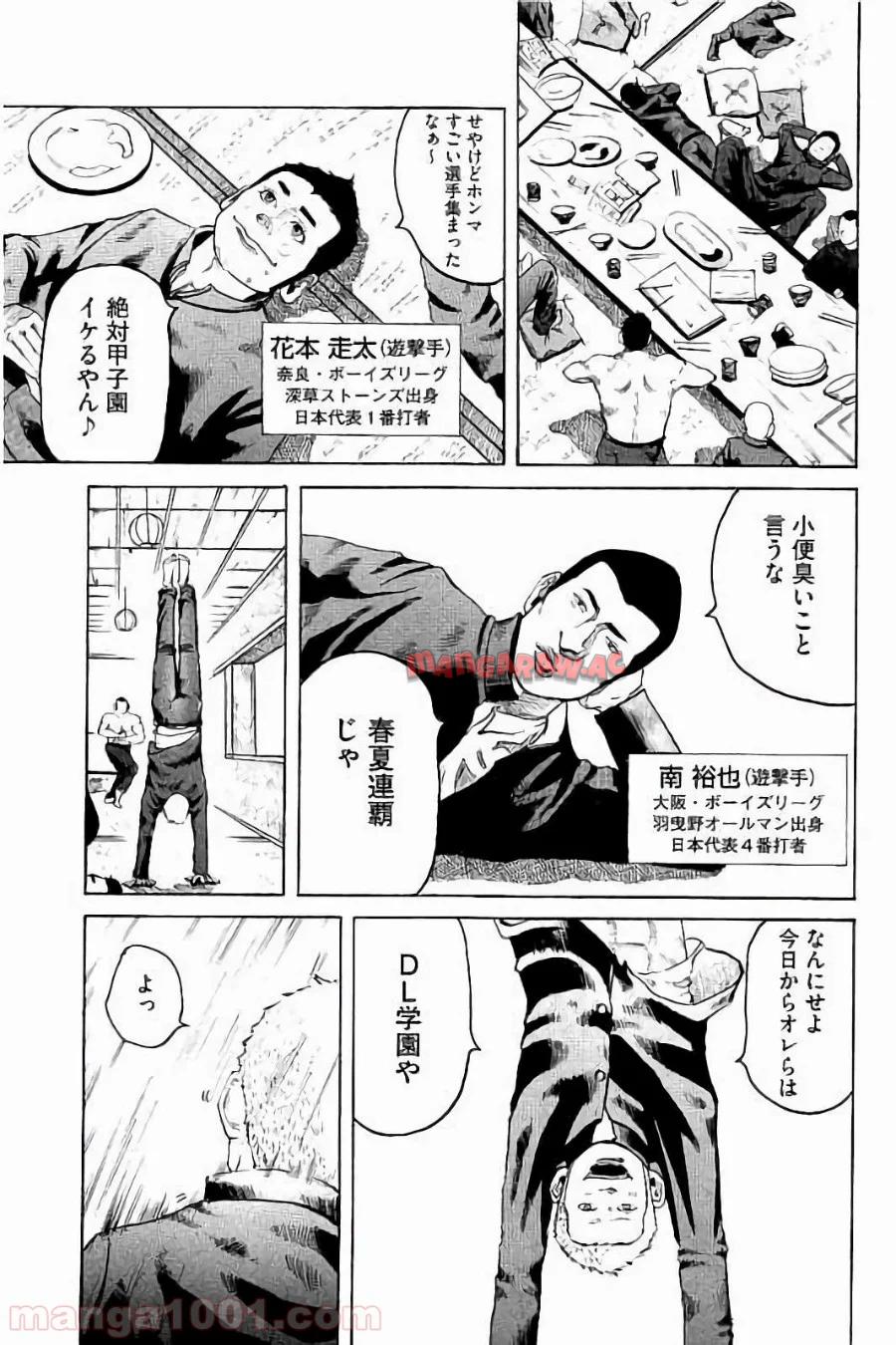 バトルスタディーズ 第1話 - Page 24
