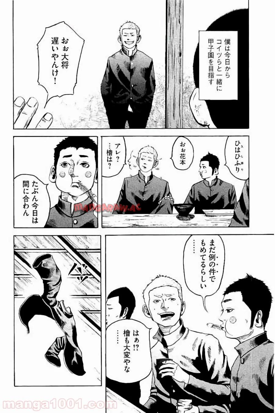 バトルスタディーズ 第1話 - Page 21