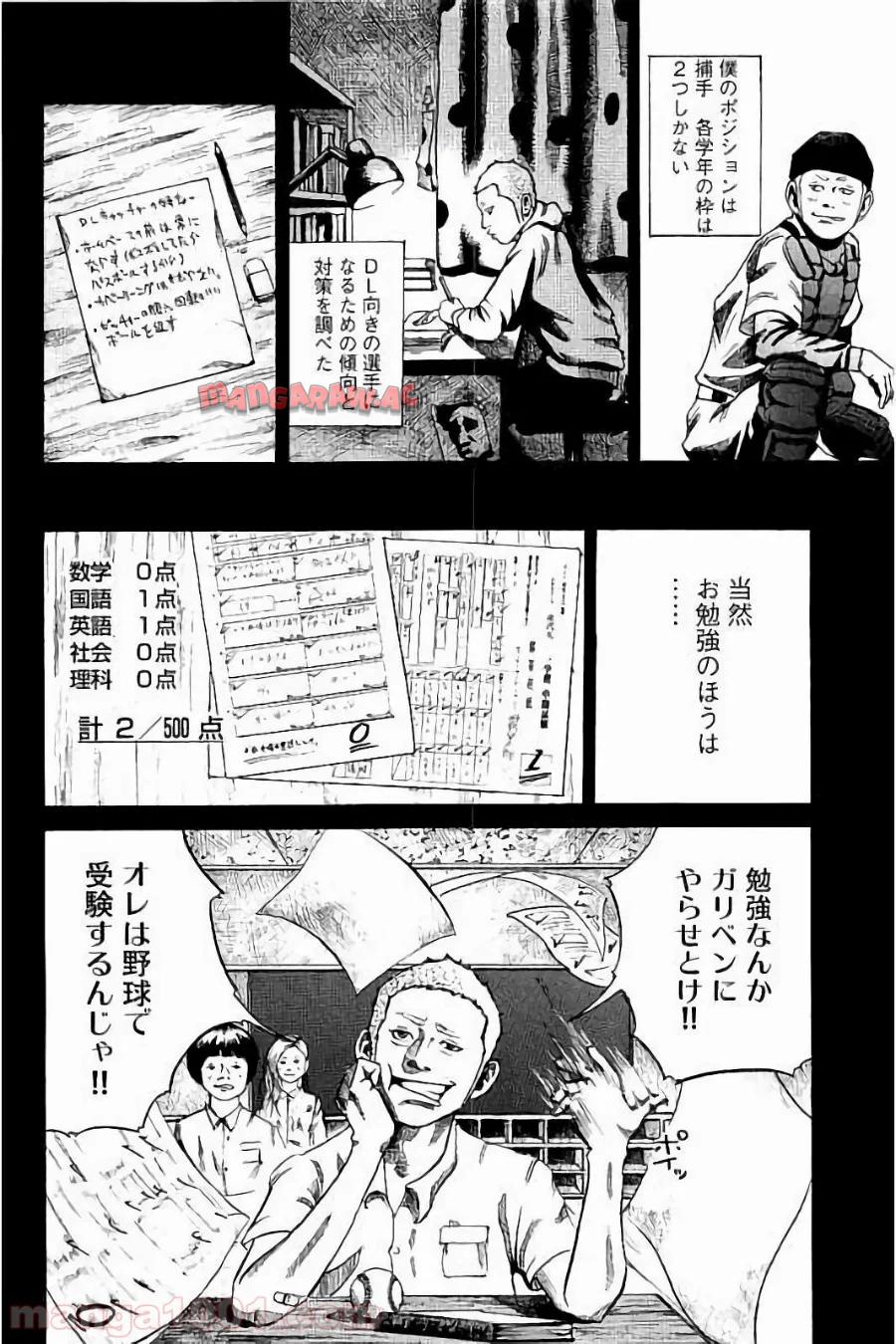 バトルスタディーズ 第1話 - Page 11