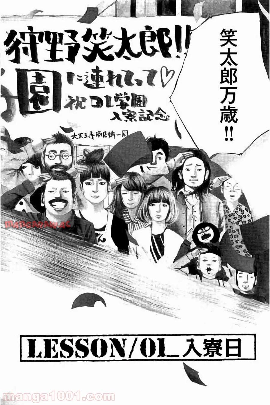 バトルスタディーズ 第1話 - Page 3