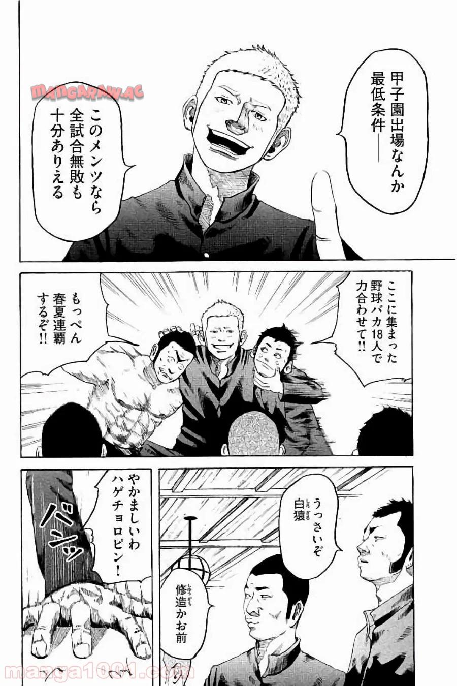 バトルスタディーズ 第1話 - Page 25