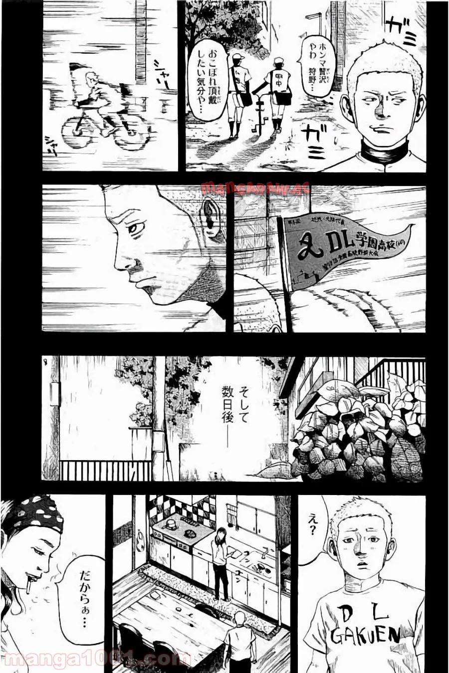 バトルスタディーズ 第1話 - Page 14