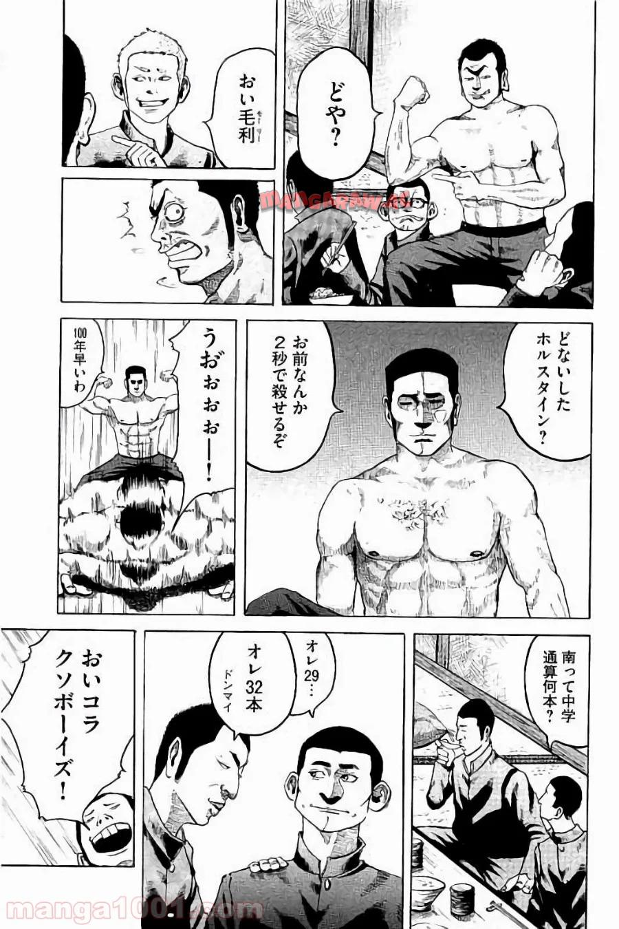 バトルスタディーズ 第1話 - Page 22