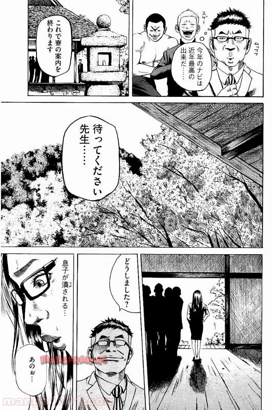 バトルスタディーズ 第1話 - Page 40
