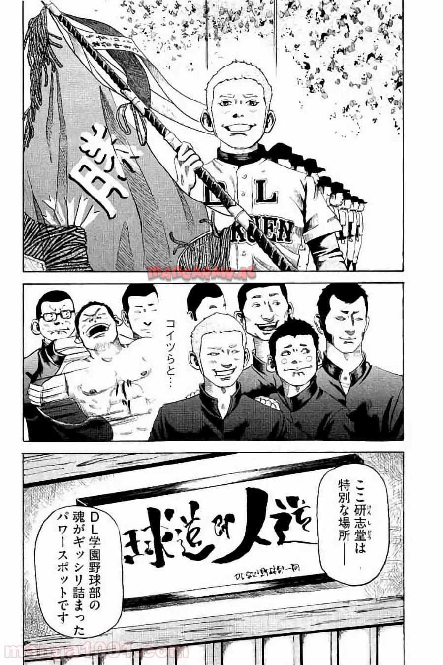 バトルスタディーズ 第1話 - Page 33