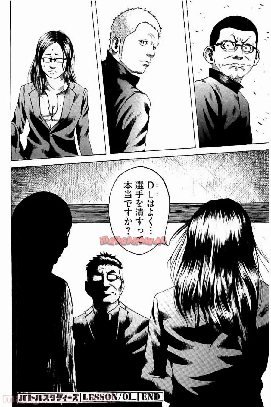バトルスタディーズ 第1話 - Page 41