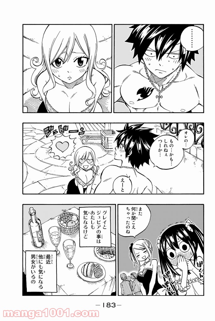 フェアリーテイル 第545話 - Page 13