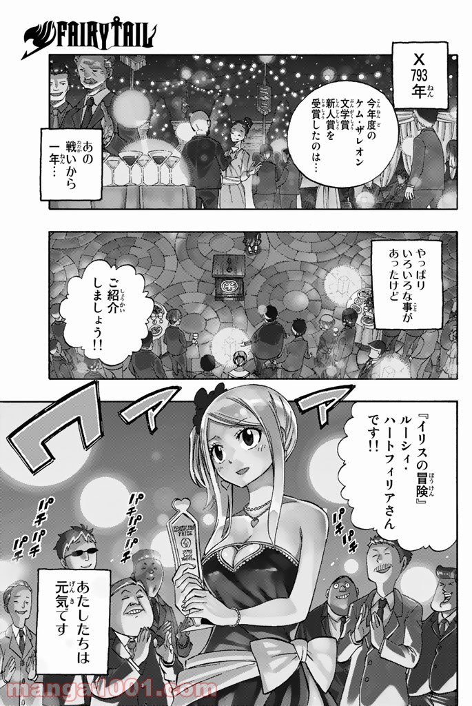 フェアリーテイル 第544話 - Page 27