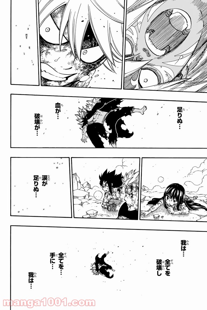 フェアリーテイル 第544話 - Page 18