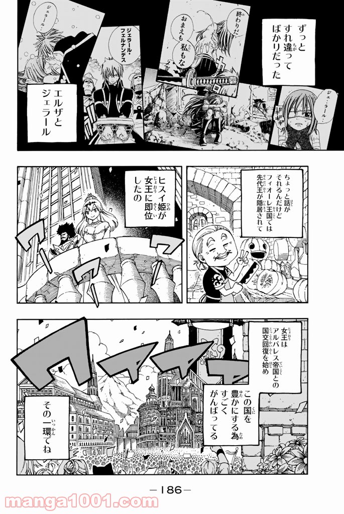 フェアリーテイル 第545話 - Page 16
