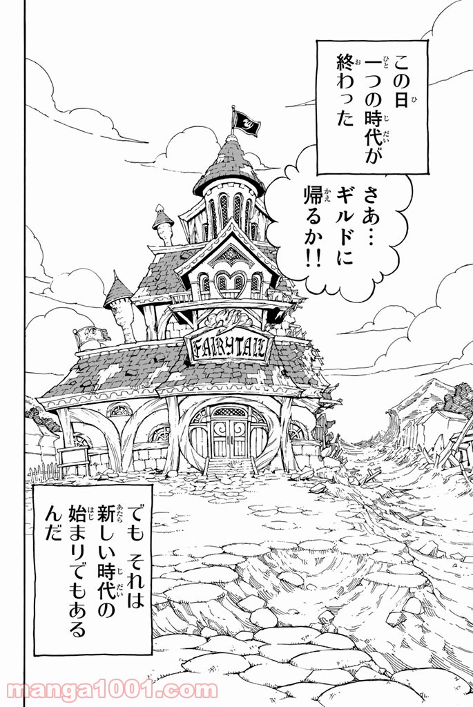 フェアリーテイル 第544話 - Page 26