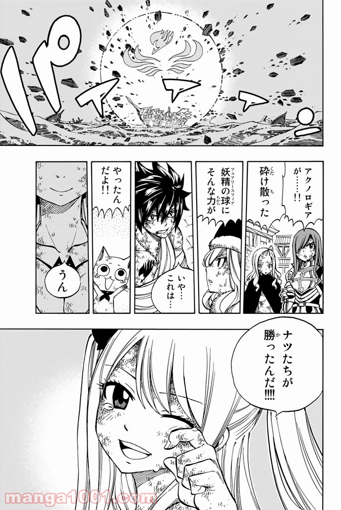 フェアリーテイル 第544話 - Page 21