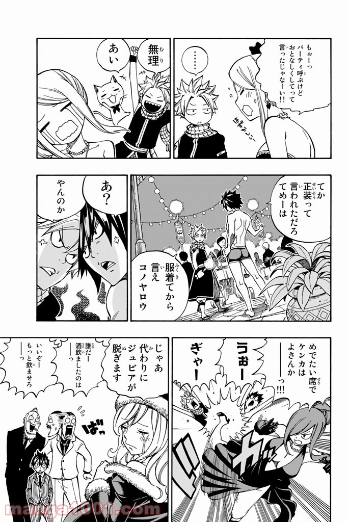 フェアリーテイル 第545話 - Page 5