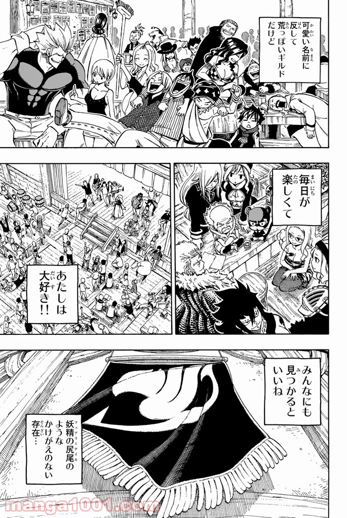フェアリーテイル 第545話 - Page 41