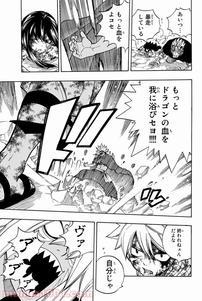 フェアリーテイル 第544話 - Page 11