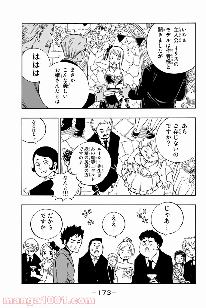 フェアリーテイル 第545話 - Page 3