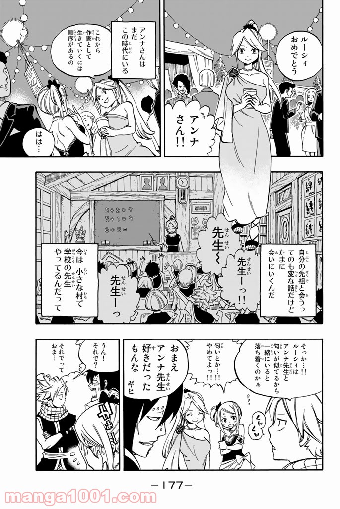 フェアリーテイル 第545話 - Page 7
