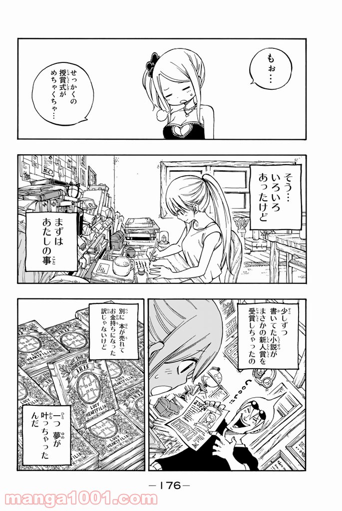 フェアリーテイル 第545話 - Page 6