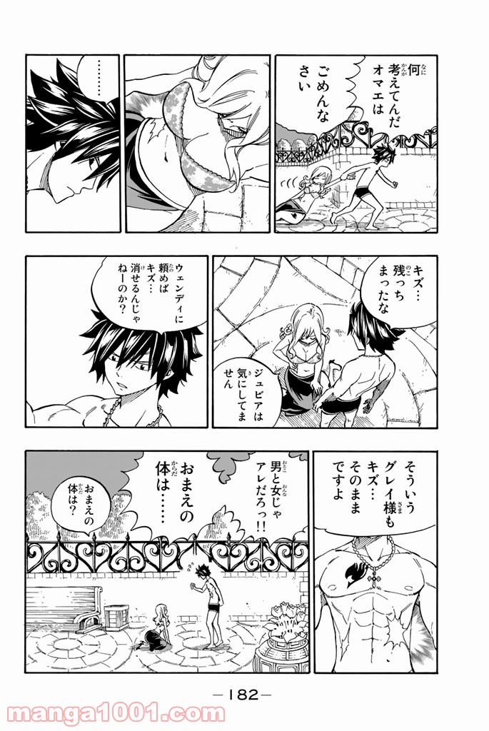 フェアリーテイル 第545話 - Page 12