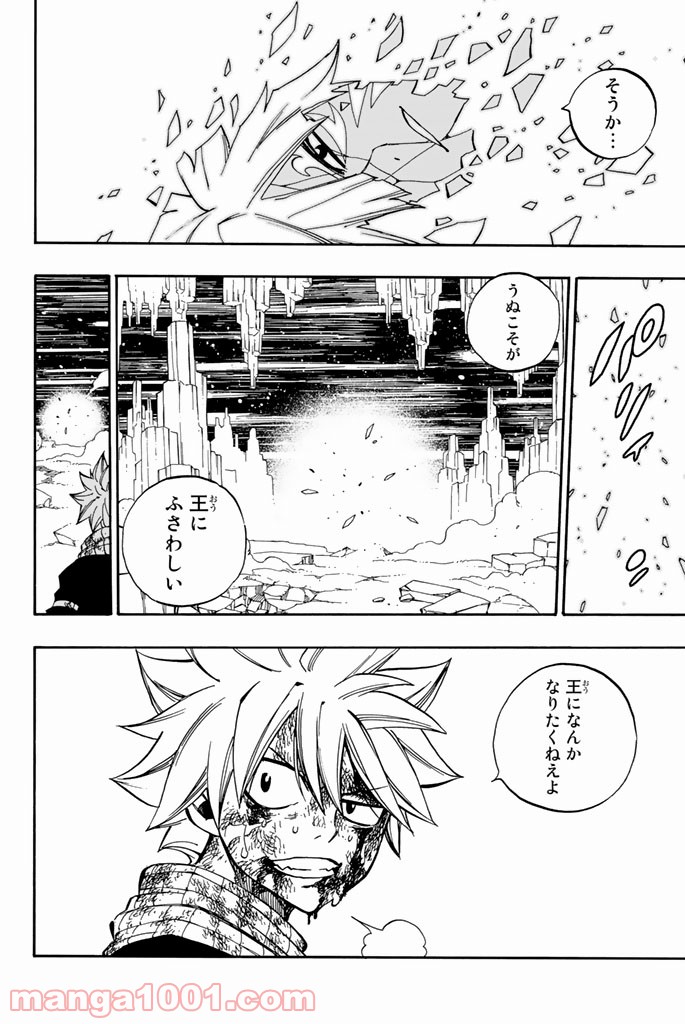 フェアリーテイル 第544話 - Page 20