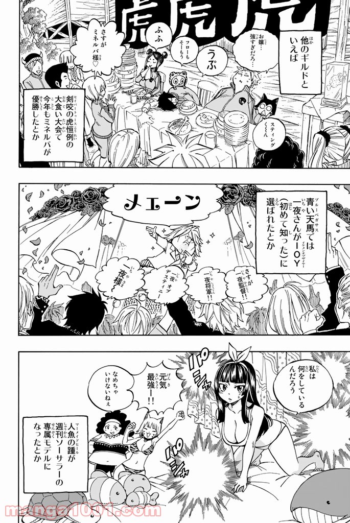 フェアリーテイル 第545話 - Page 10