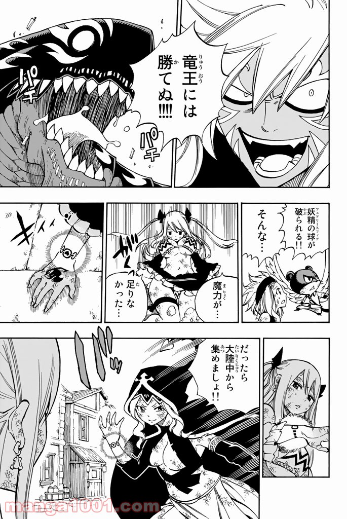 フェアリーテイル 第544話 - Page 5
