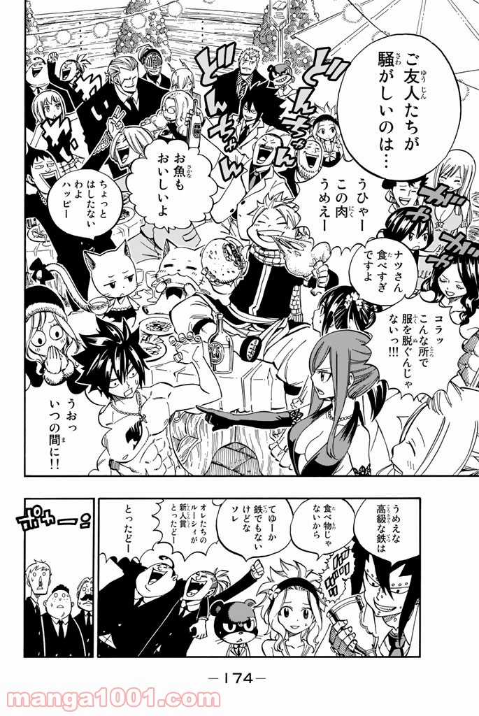 フェアリーテイル 第545話 - Page 4