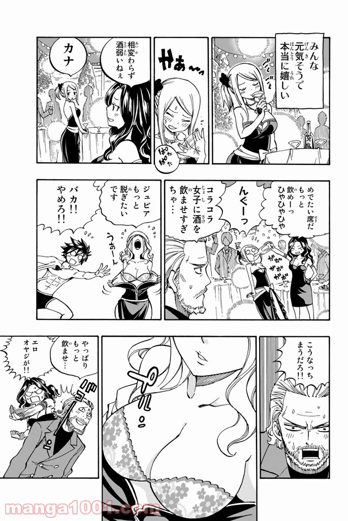 フェアリーテイル 第545話 - Page 11