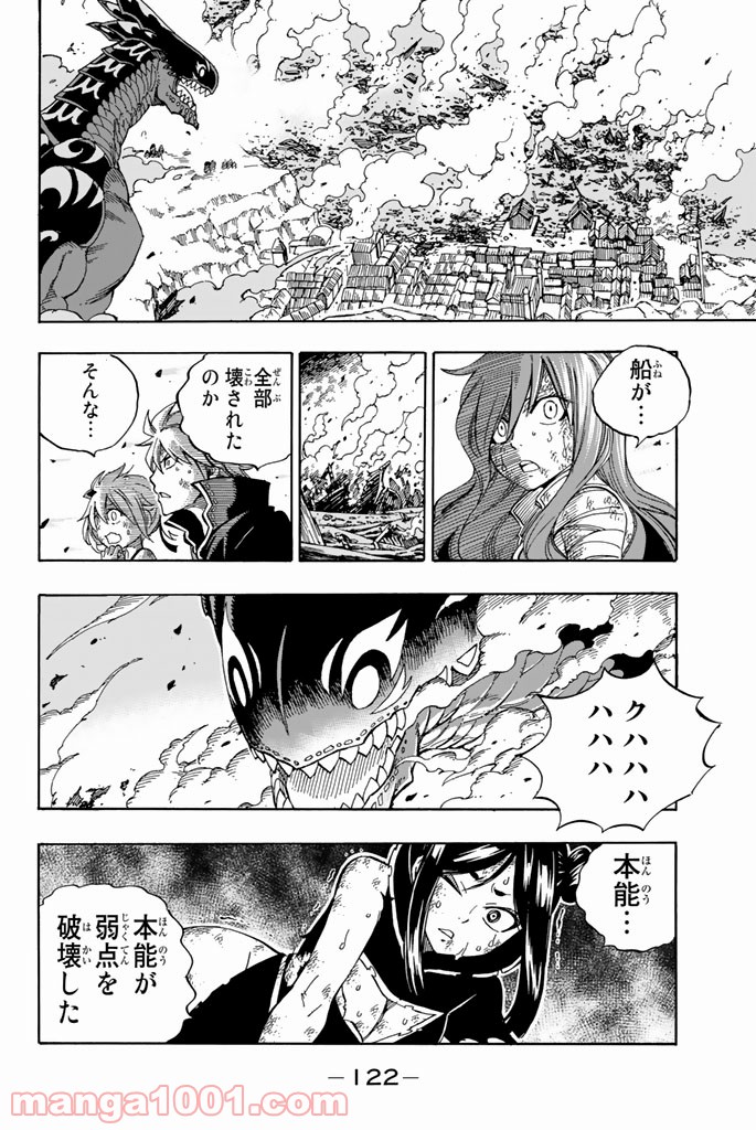 フェアリーテイル 第542話 - Page 20