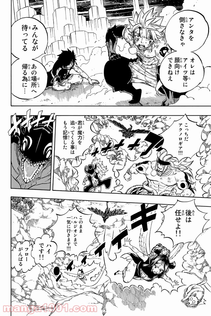 フェアリーテイル 第542話 - Page 12