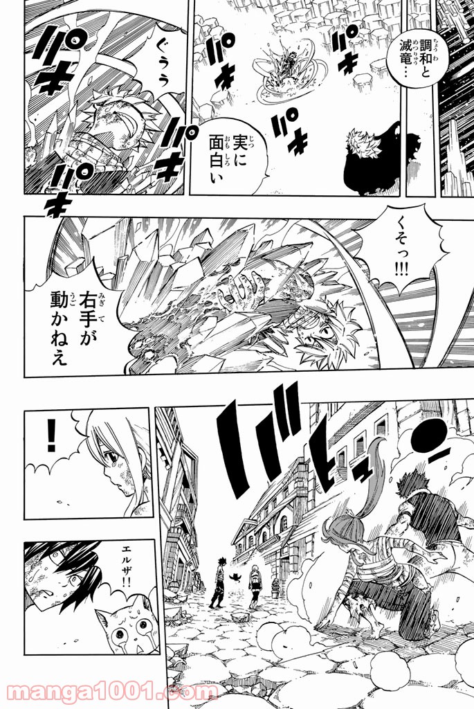 フェアリーテイル 第540話 - Page 12