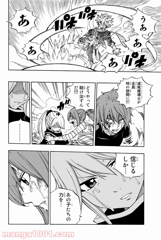 フェアリーテイル 第540話 - Page 10
