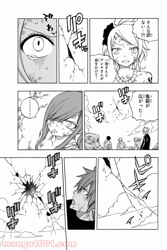 フェアリーテイル 第539話 - Page 3