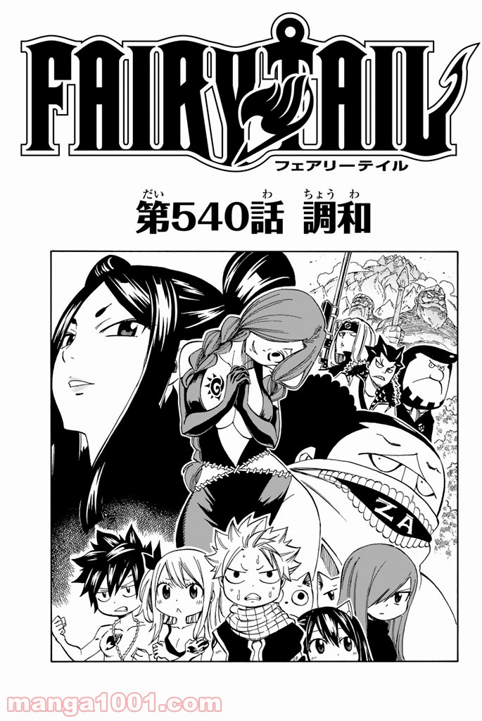 フェアリーテイル 第540話 - Page 1