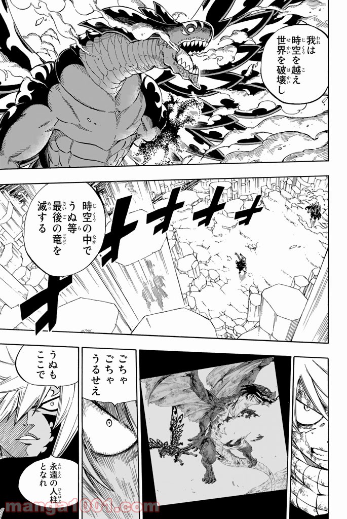 フェアリーテイル 第540話 - Page 5
